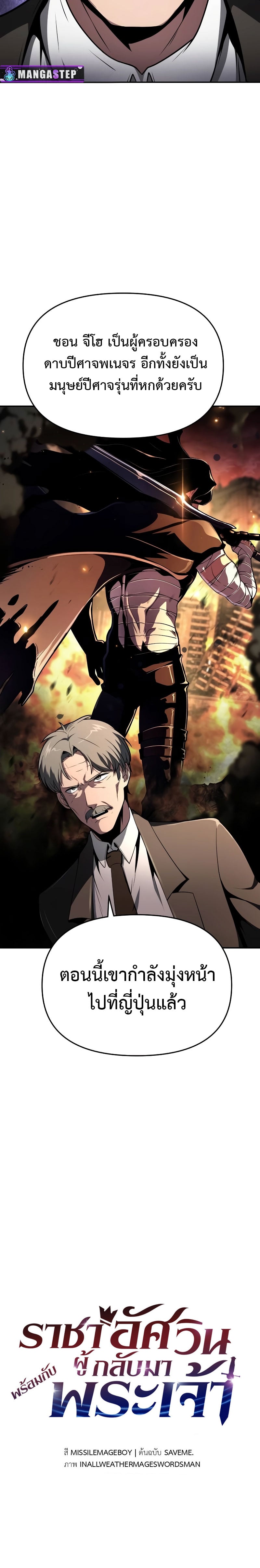 The Knight King Who Returned With a God ราชาอัศวินผู้มากับเทพ ตอนที่ 79 หน้า 20