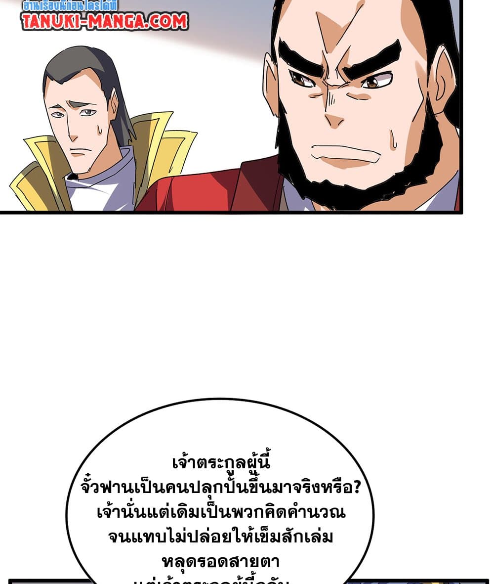 Magic Emperor ตอนที่ 792 3