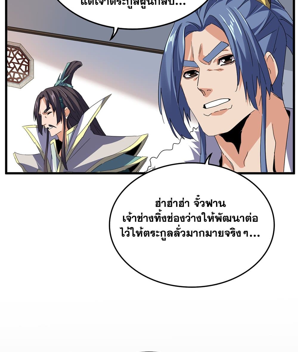 Magic Emperor ตอนที่ 792 4