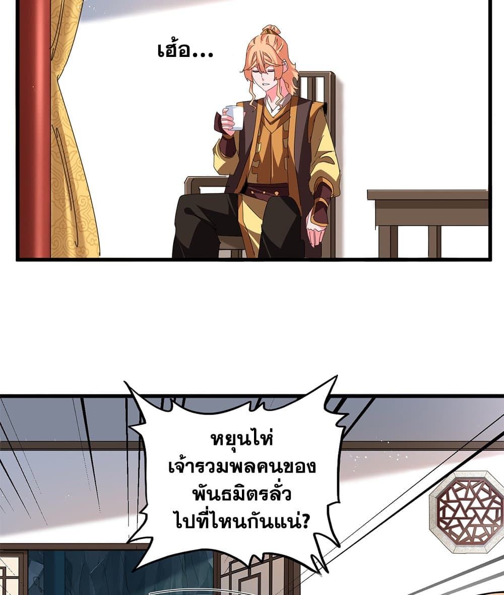 Magic Emperor ตอนที่ 792 7