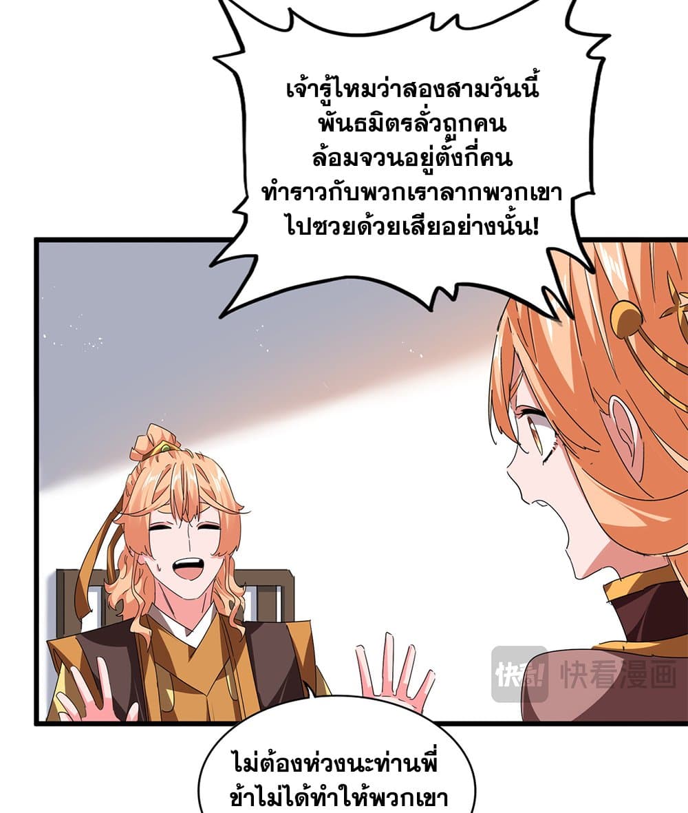 Magic Emperor ตอนที่ 792 9