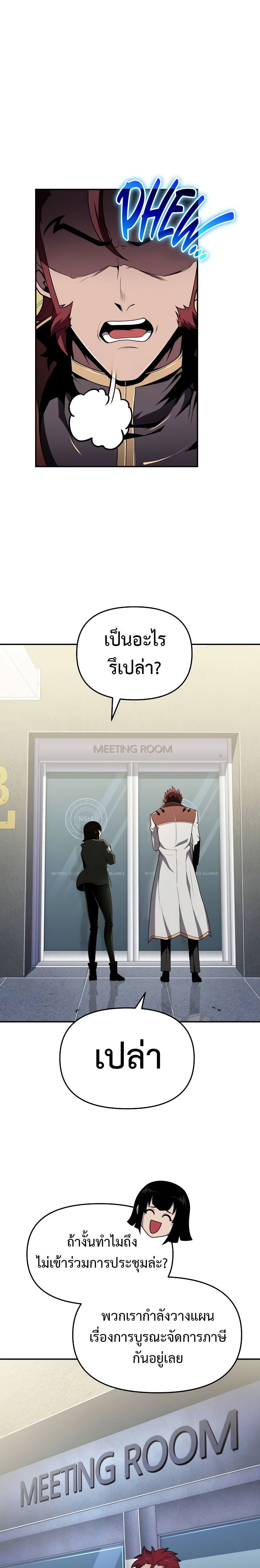 The Knight King Who Returned With a God ราชาอัศวินผู้มากับเทพ ตอนที่ 79 หน้า 21