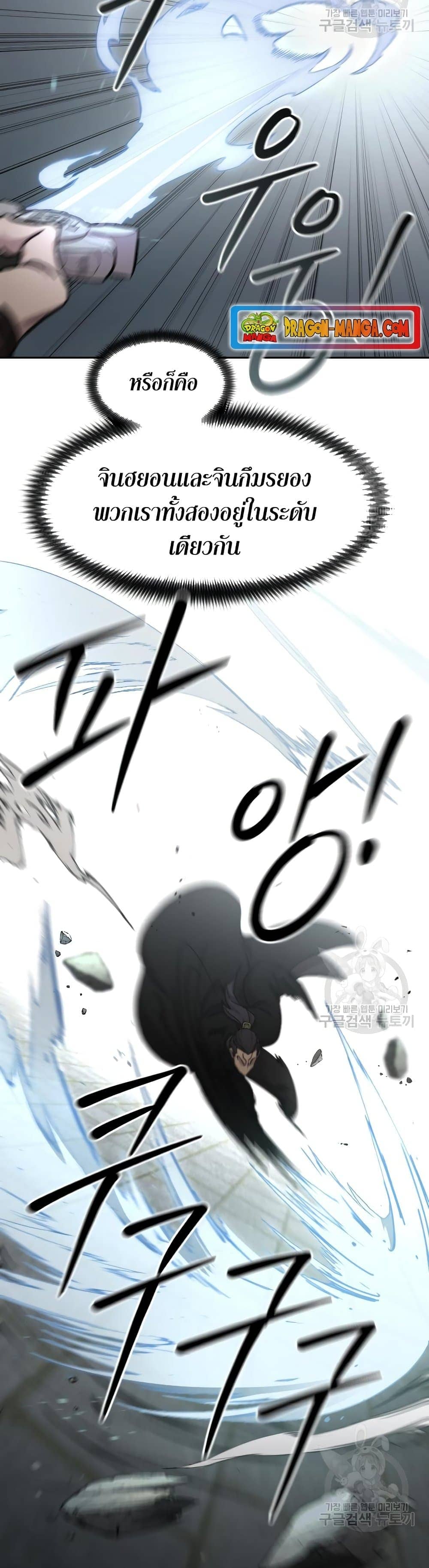 Return of the Flowery Mountain Sect หวนคืนสู่ฮวาซาน ตอนที่ 79 หน้า 21