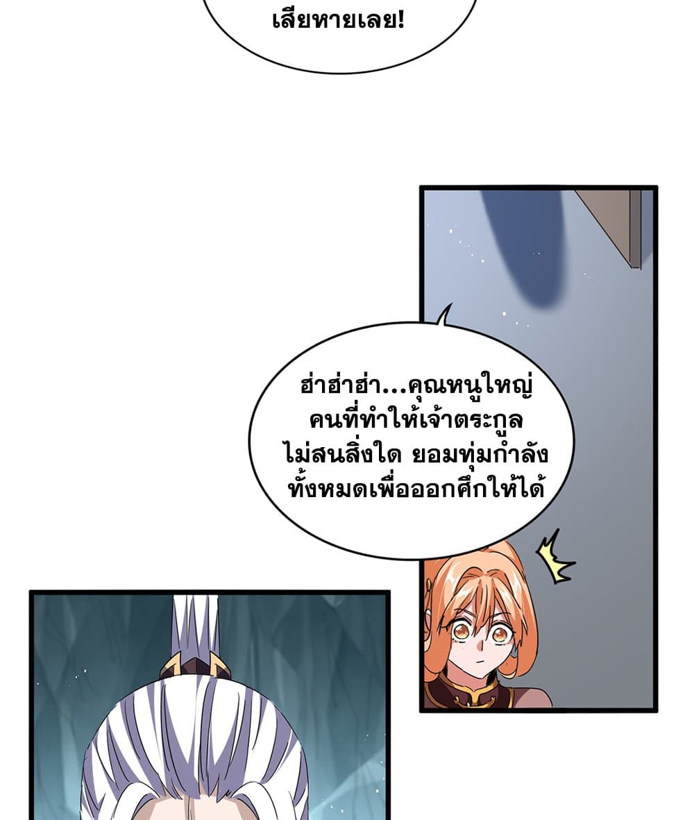 Magic Emperor ตอนที่ 792 10