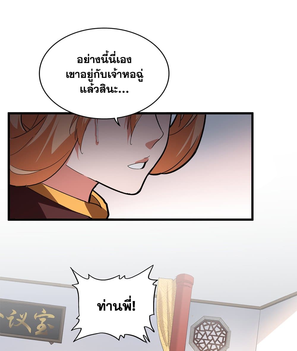 Magic Emperor ตอนที่ 792 16