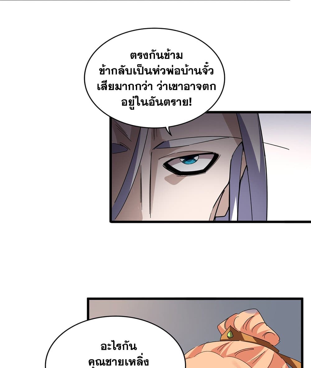Magic Emperor ตอนที่ 792 19