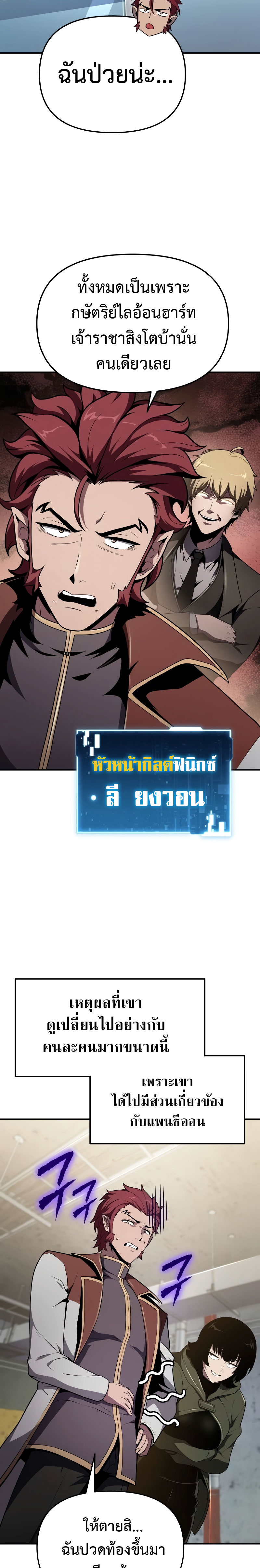 The Knight King Who Returned With a God ราชาอัศวินผู้มากับเทพ ตอนที่ 79 หน้า 22