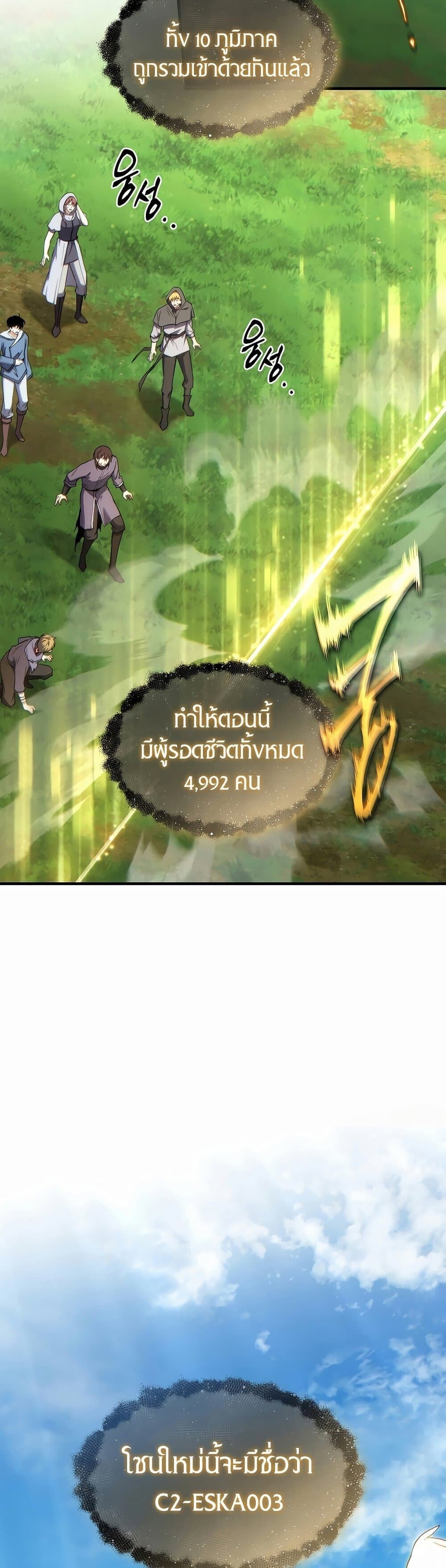 The Max-Level Player 100th Regression ตอนที่ 79 22