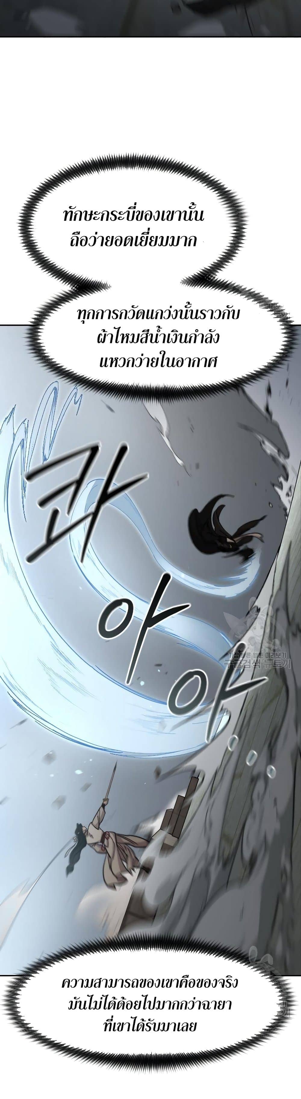 Return of the Flowery Mountain Sect หวนคืนสู่ฮวาซาน ตอนที่ 79 หน้า 22