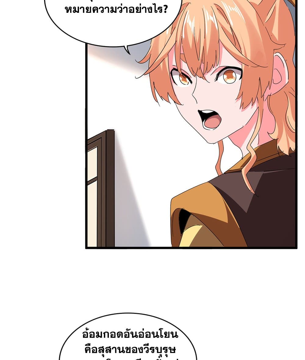 Magic Emperor ตอนที่ 792 20
