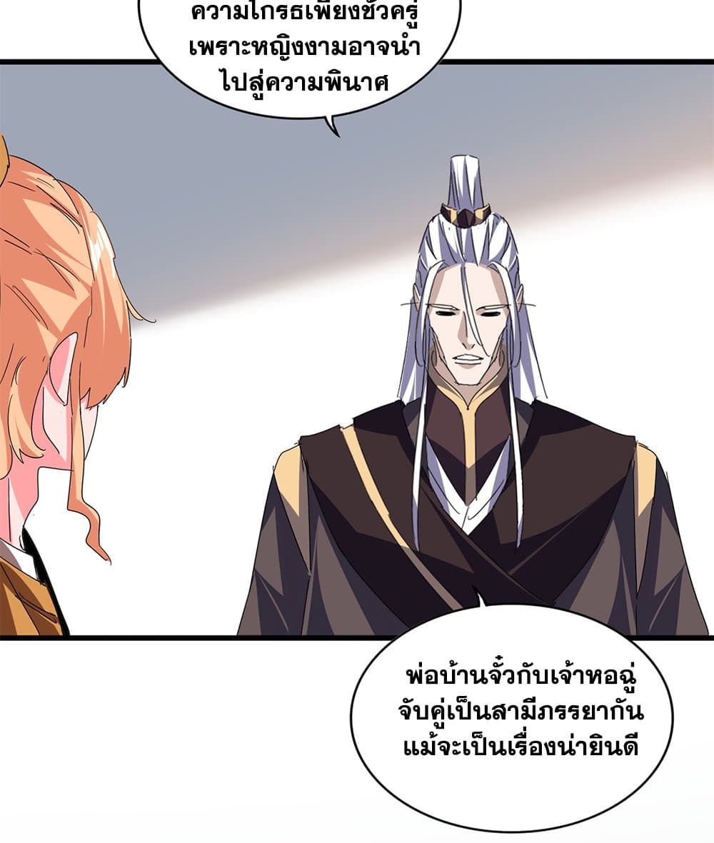 Magic Emperor ตอนที่ 792 21
