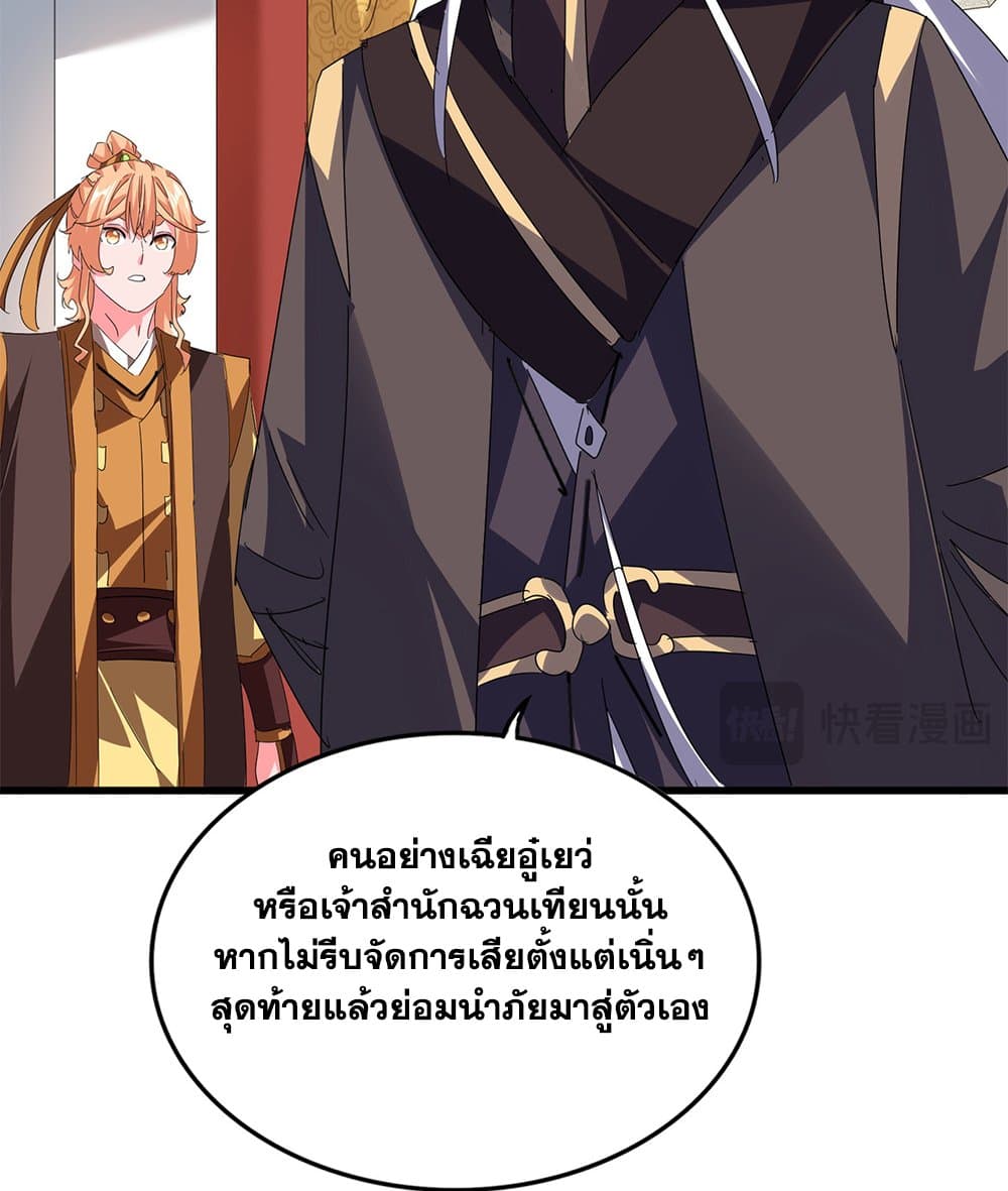 Magic Emperor ตอนที่ 792 23