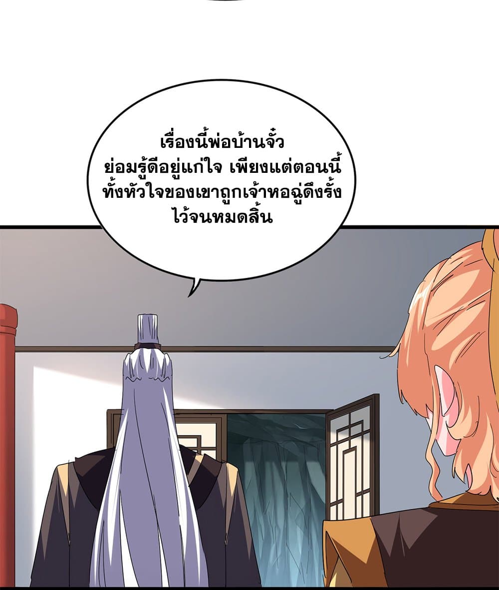 Magic Emperor ตอนที่ 792 24