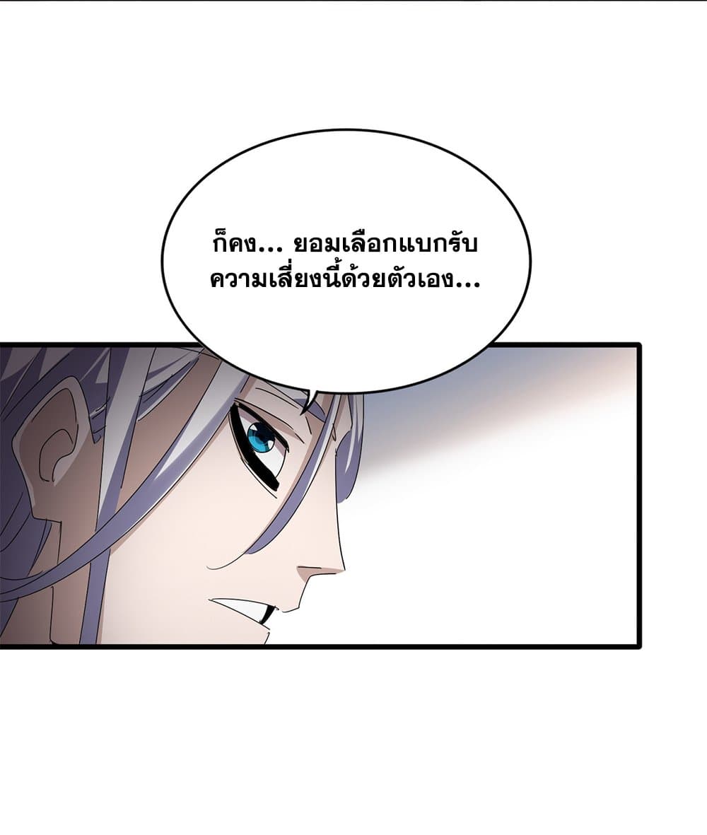 Magic Emperor ตอนที่ 792 25