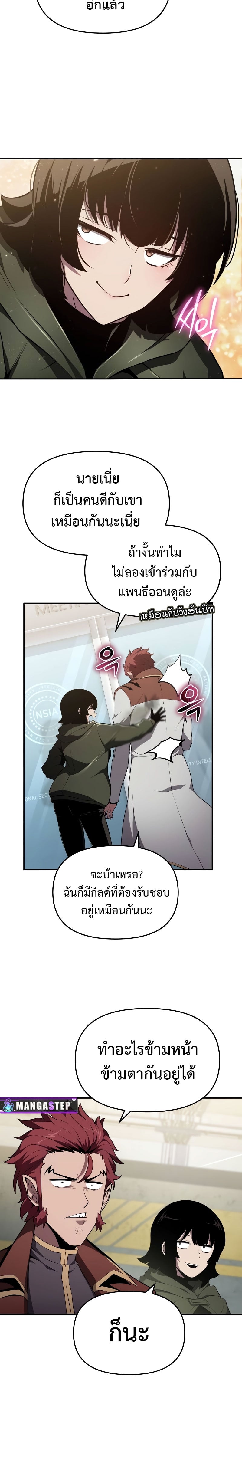 The Knight King Who Returned With a God ราชาอัศวินผู้มากับเทพ ตอนที่ 79 หน้า 23