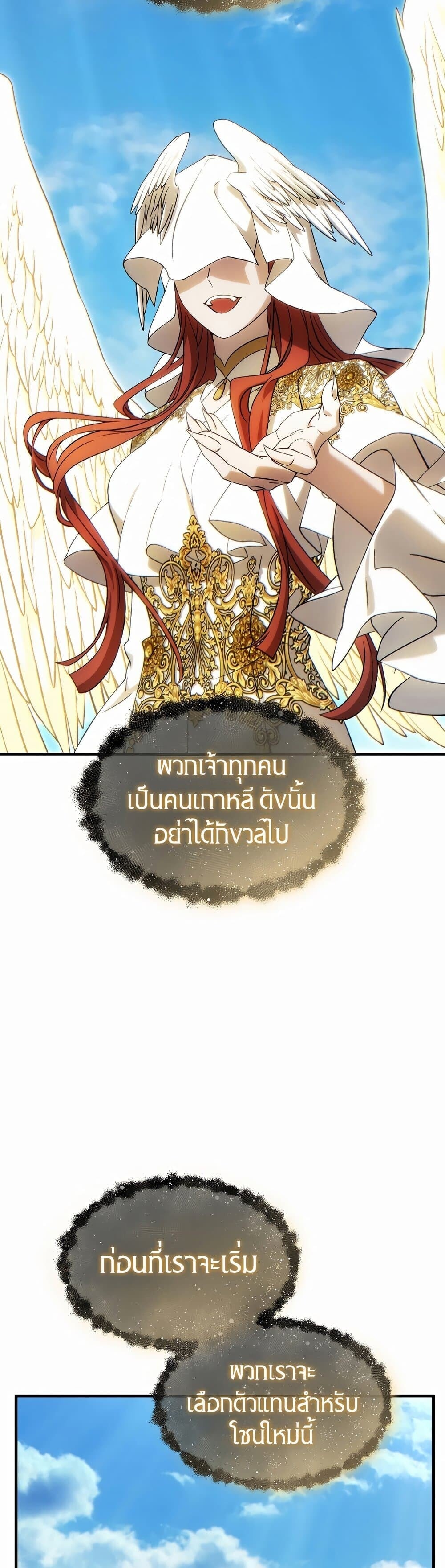 The Max-Level Player 100th Regression ตอนที่ 79 23