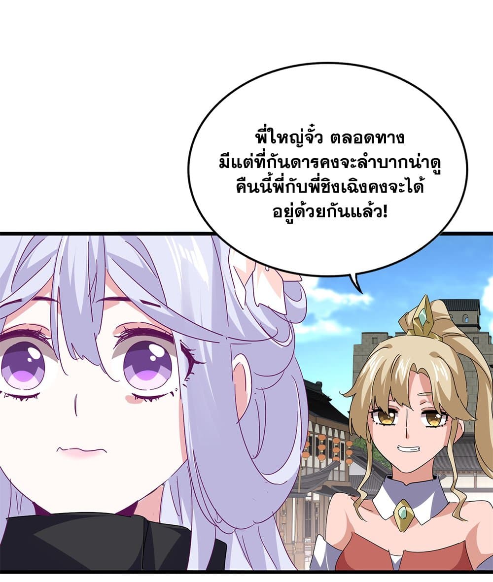 Magic Emperor ตอนที่ 792 30