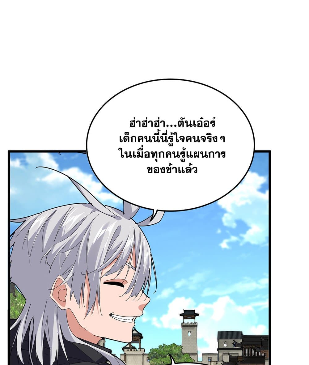 Magic Emperor ตอนที่ 792 32