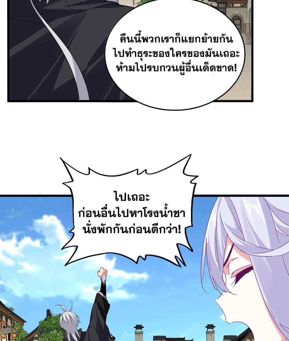 Magic Emperor ตอนที่ 792 33