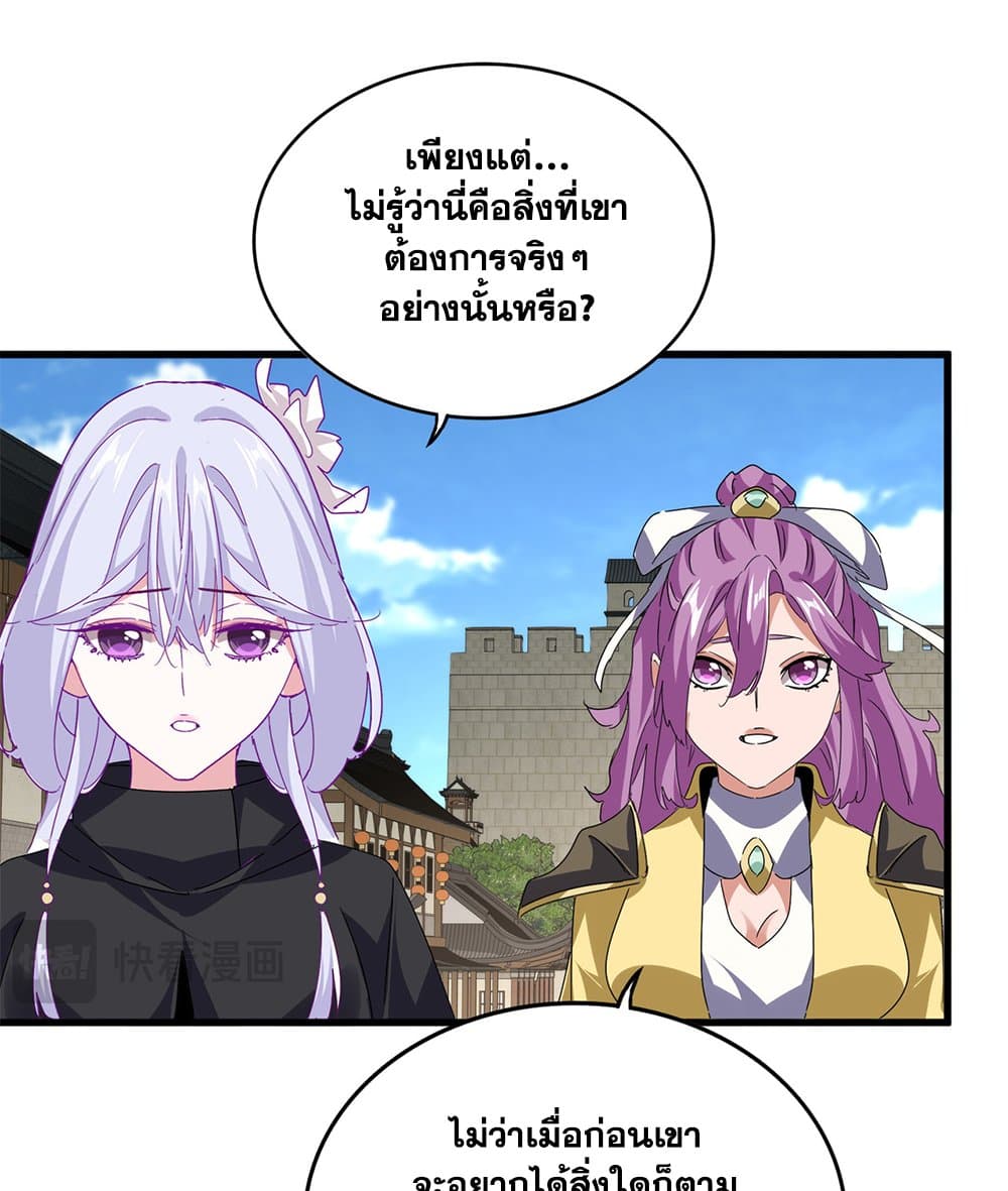 Magic Emperor ตอนที่ 792 36