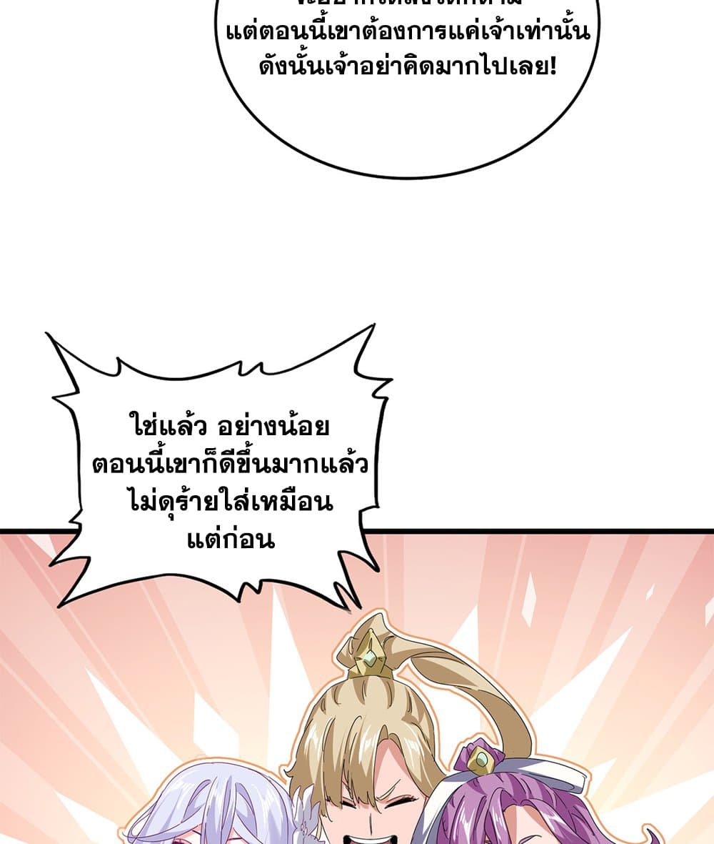 Magic Emperor ตอนที่ 792 37