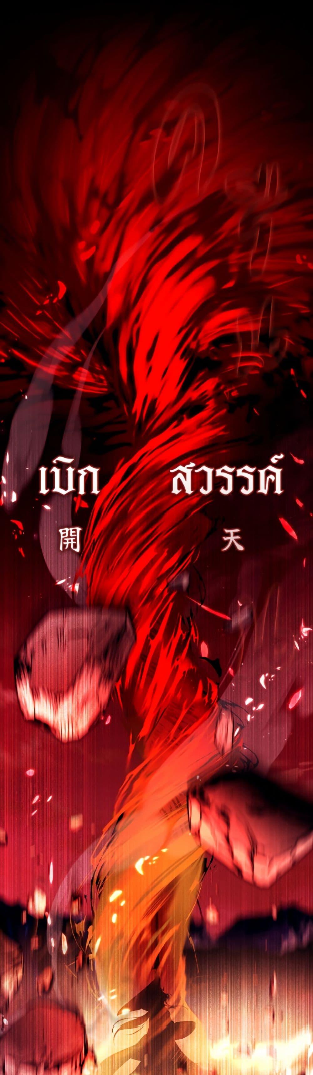 S-Class Hunter Doesn ตอนที่ 79 24