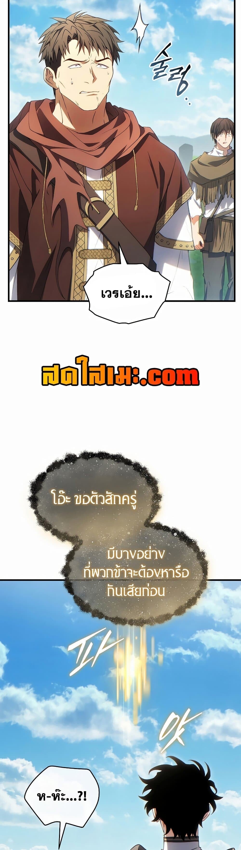 The Max-Level Player 100th Regression ตอนที่ 79 24