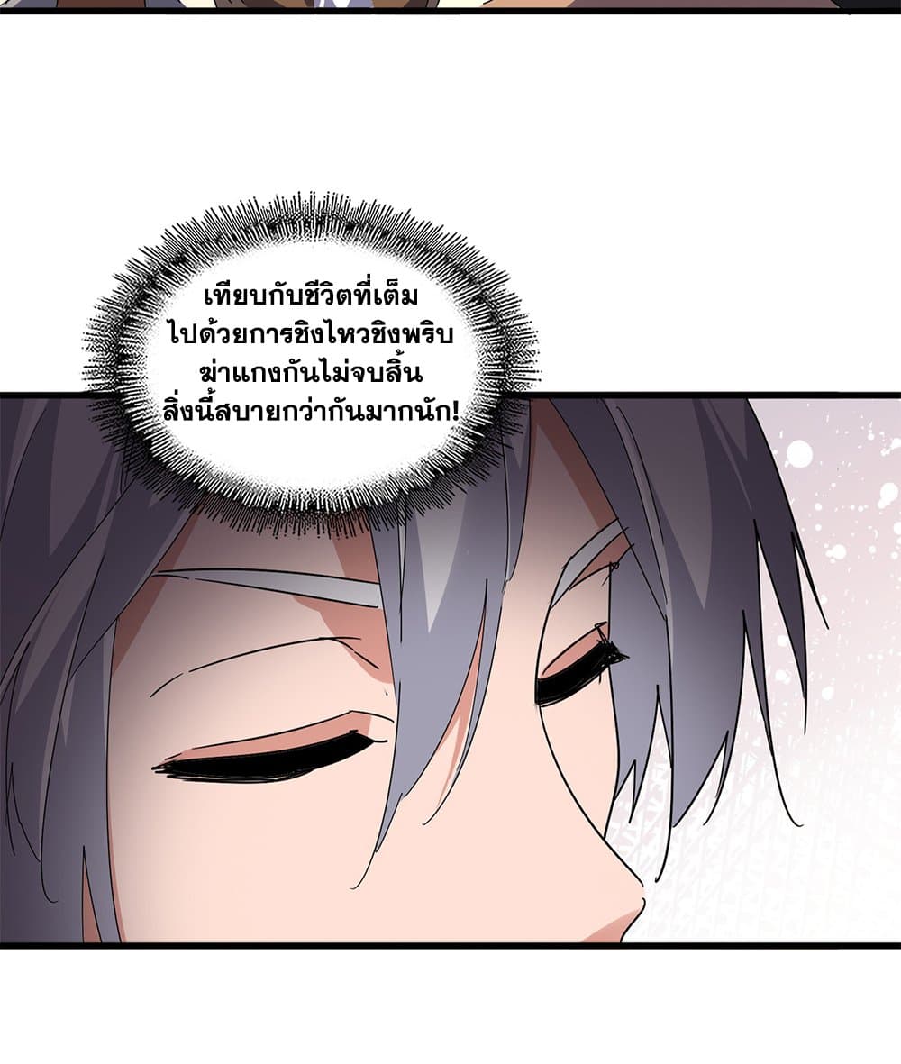 Magic Emperor ตอนที่ 792 45