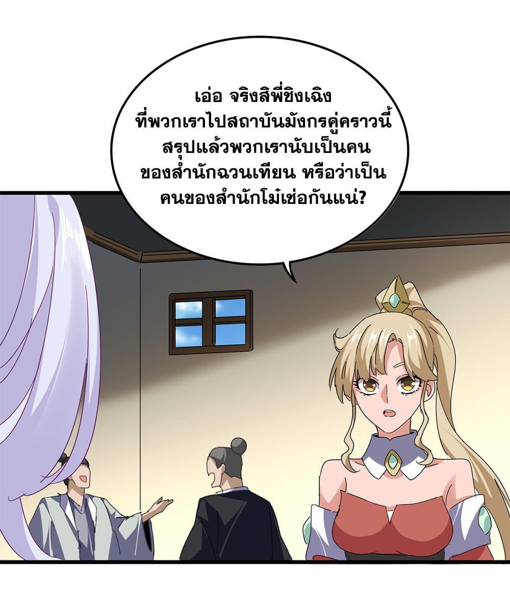Magic Emperor ตอนที่ 792 46