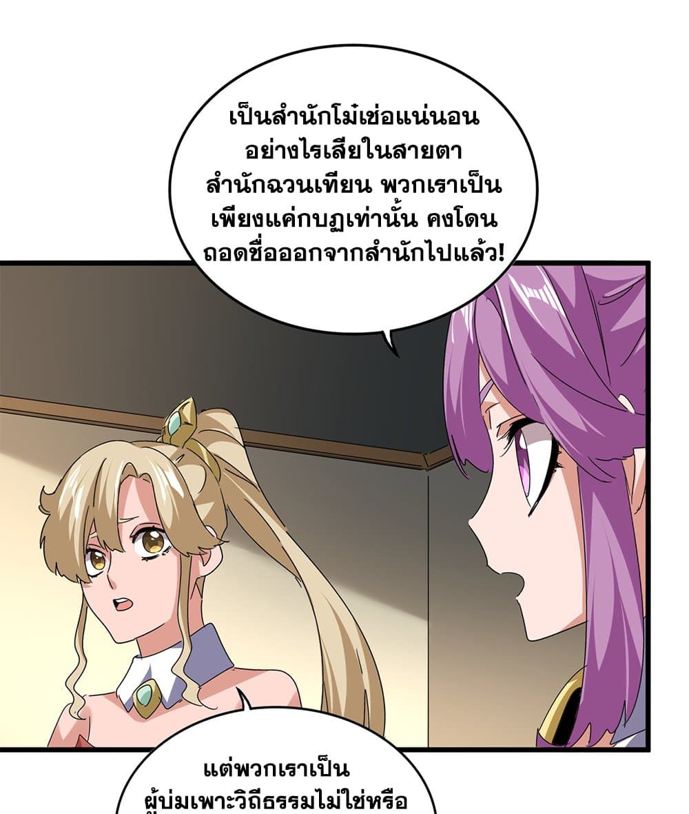Magic Emperor ตอนที่ 792 47