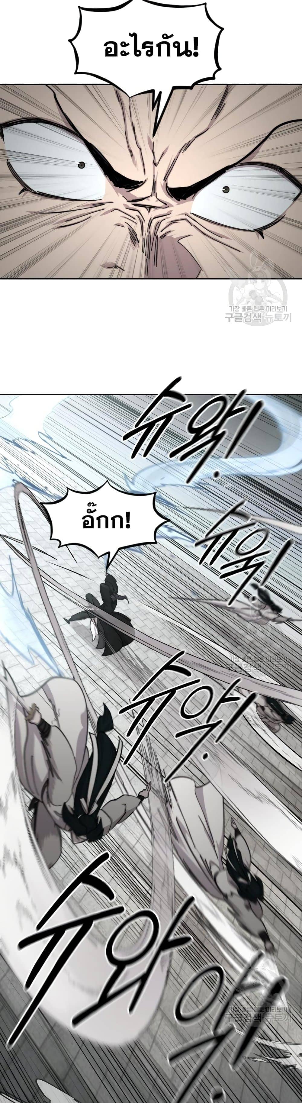 Return of the Flowery Mountain Sect หวนคืนสู่ฮวาซาน ตอนที่ 79 หน้า 25