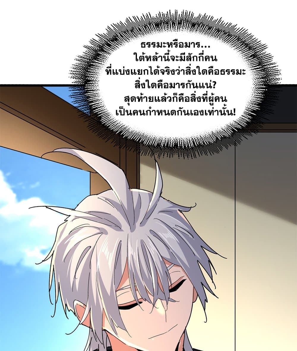 Magic Emperor ตอนที่ 792 52