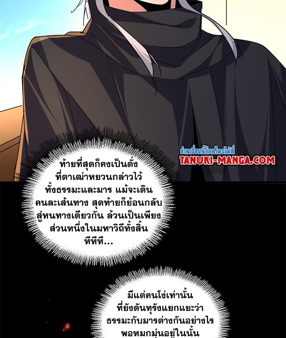 Magic Emperor ตอนที่ 792 53