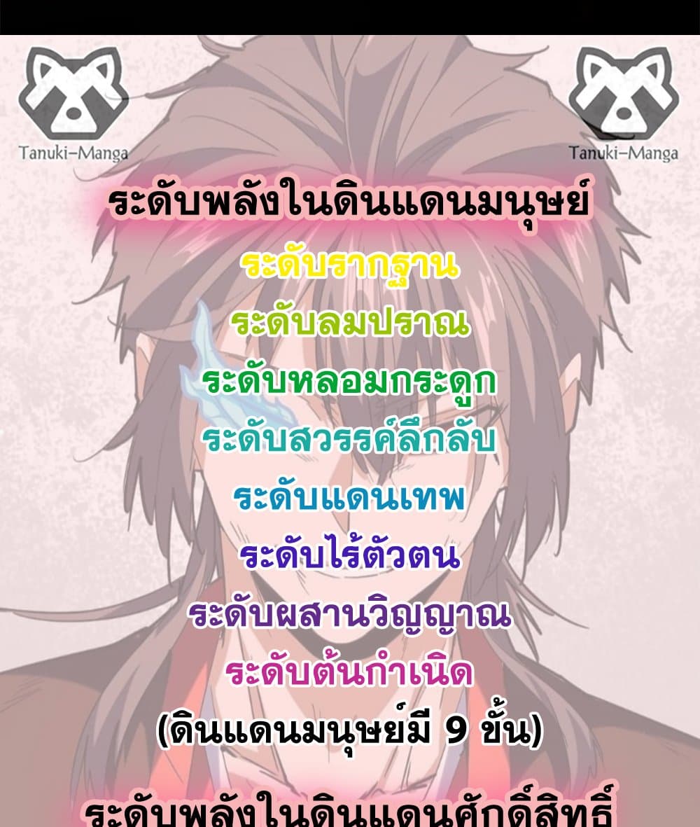 Magic Emperor ตอนที่ 792 58