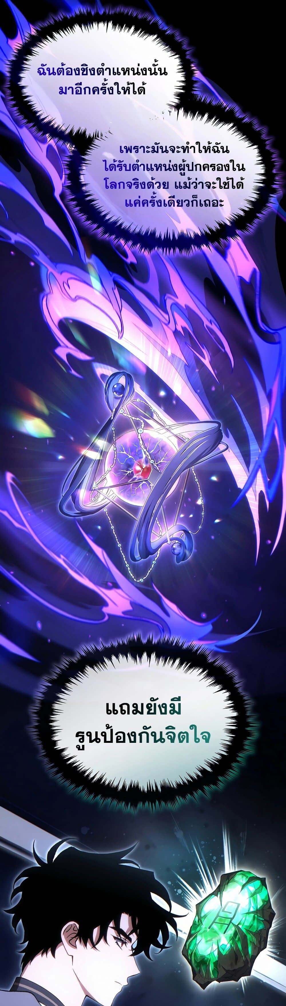 The Max-Level Player 100th Regression ตอนที่ 79 26