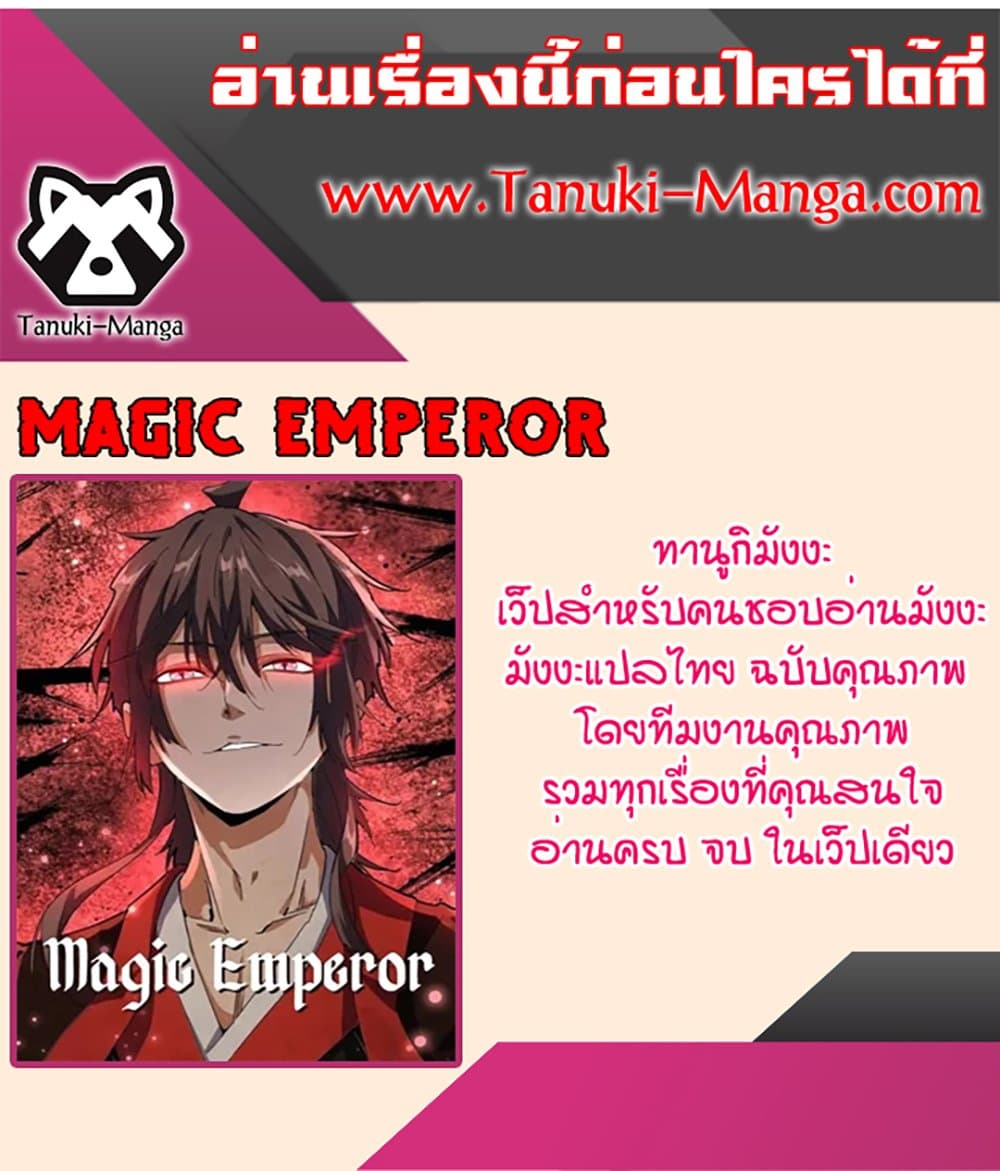 Magic Emperor ตอนที่ 792 60