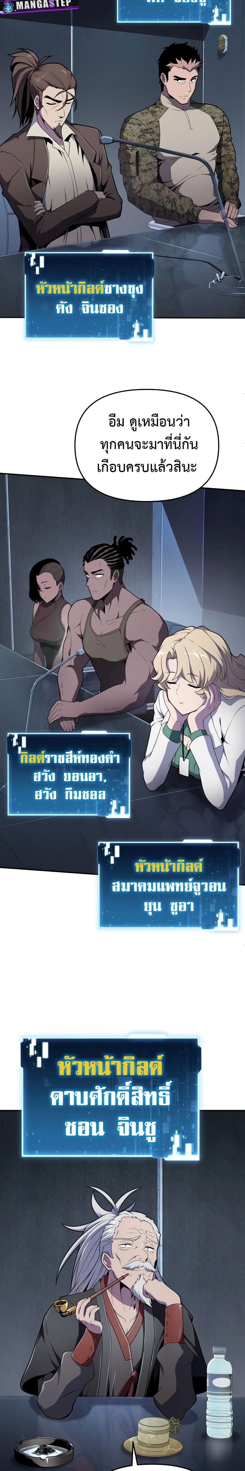 The Knight King Who Returned With a God ราชาอัศวินผู้มากับเทพ ตอนที่ 79 หน้า 27