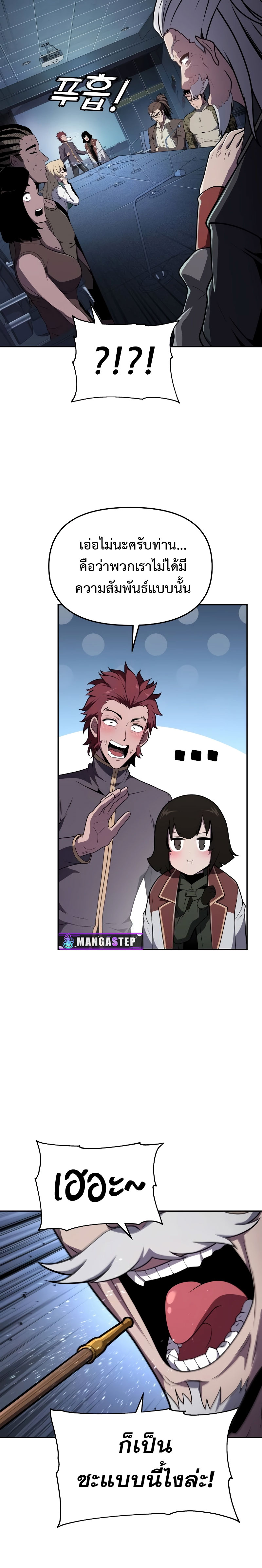 The Knight King Who Returned With a God ราชาอัศวินผู้มากับเทพ ตอนที่ 79 หน้า 29
