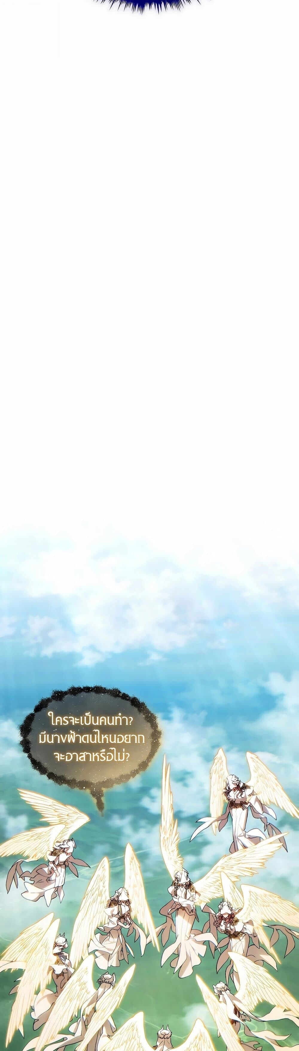 The Max-Level Player 100th Regression ตอนที่ 79 29