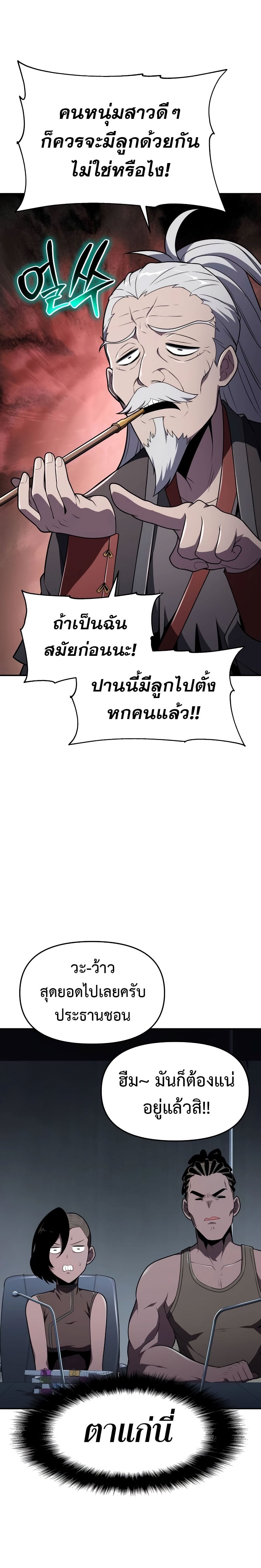 The Knight King Who Returned With a God ราชาอัศวินผู้มากับเทพ ตอนที่ 79 หน้า 30