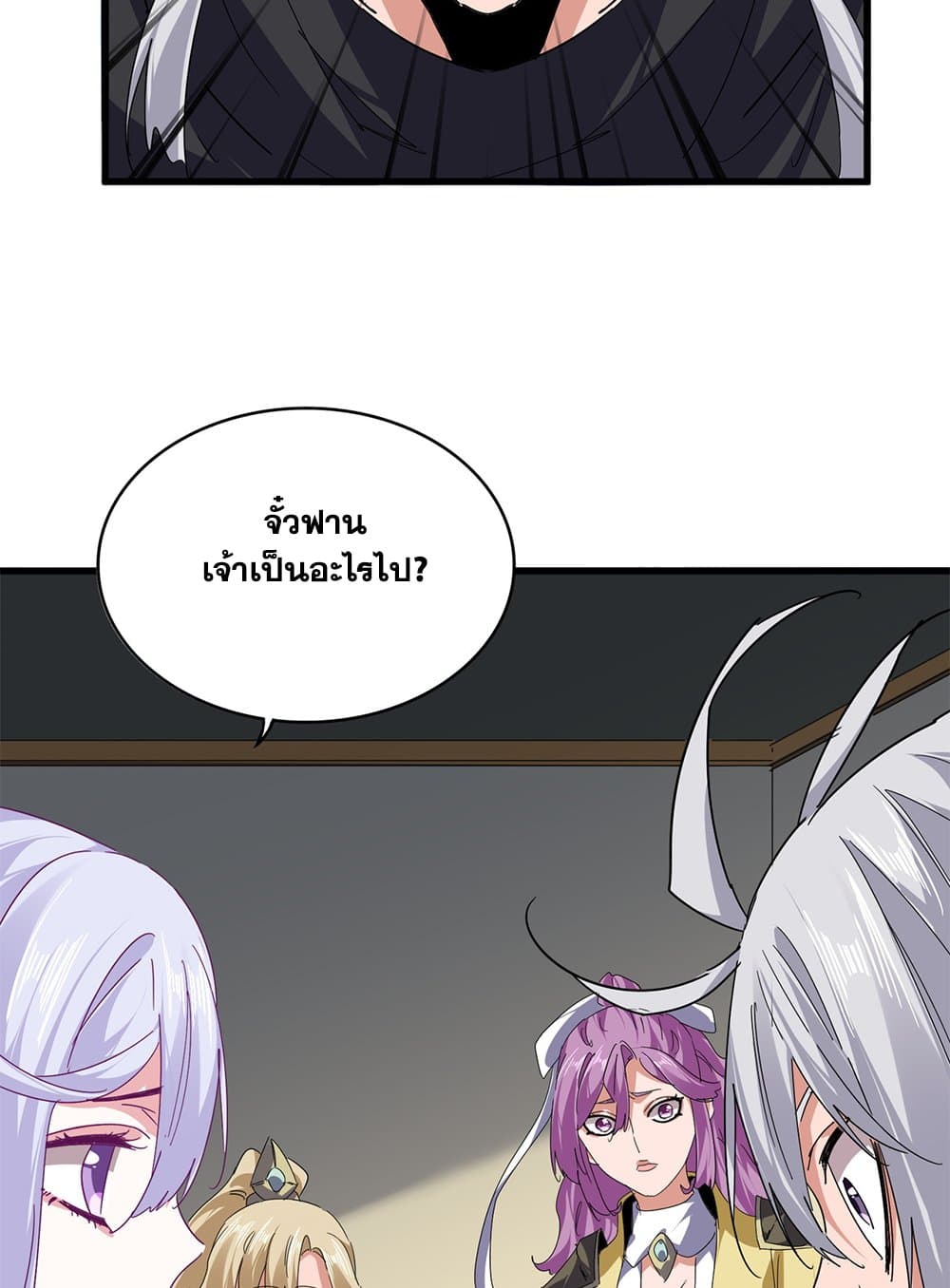 Magic Emperor ตอนที่ 793 3