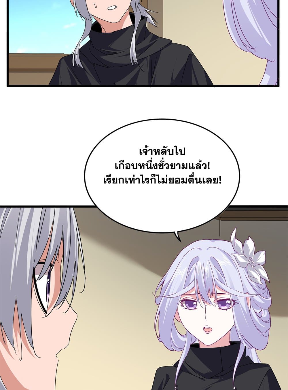 Magic Emperor ตอนที่ 793 5