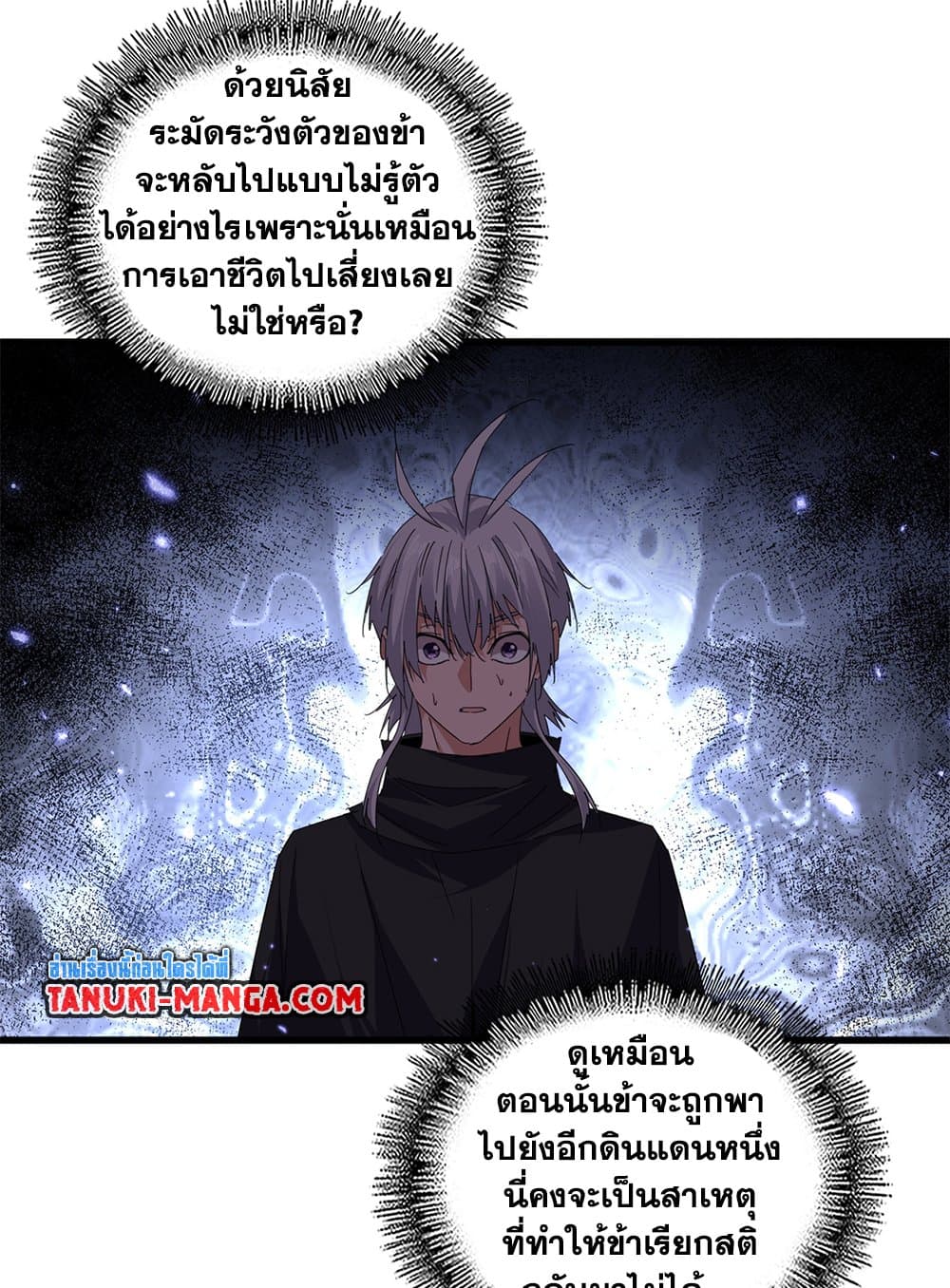 Magic Emperor ตอนที่ 793 7