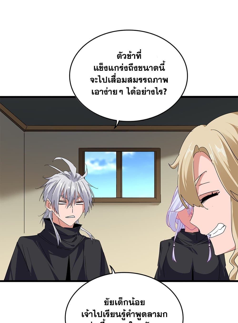 Magic Emperor ตอนที่ 793 9