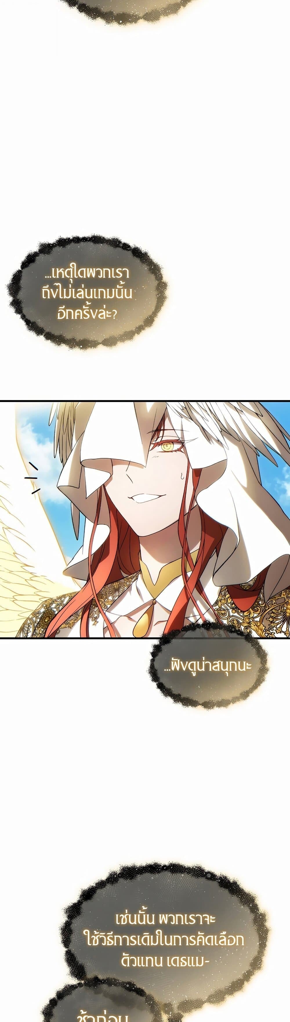 The Max-Level Player 100th Regression ตอนที่ 79 31