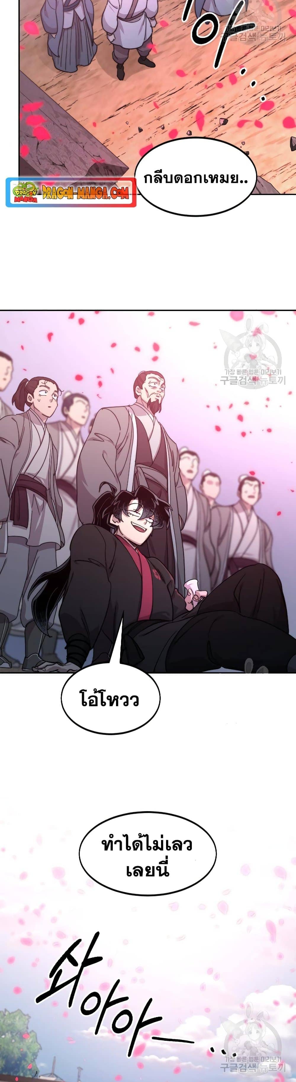 Return of the Flowery Mountain Sect หวนคืนสู่ฮวาซาน ตอนที่ 79 หน้า 31