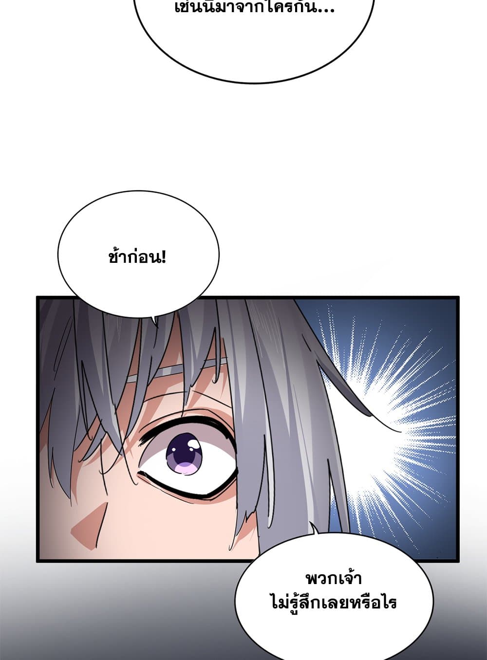 Magic Emperor ตอนที่ 793 10