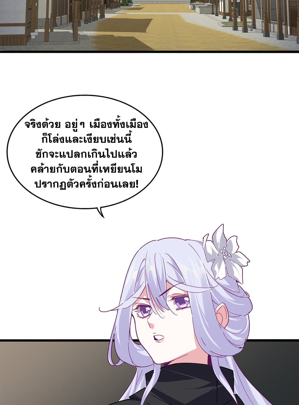 Magic Emperor ตอนที่ 793 13