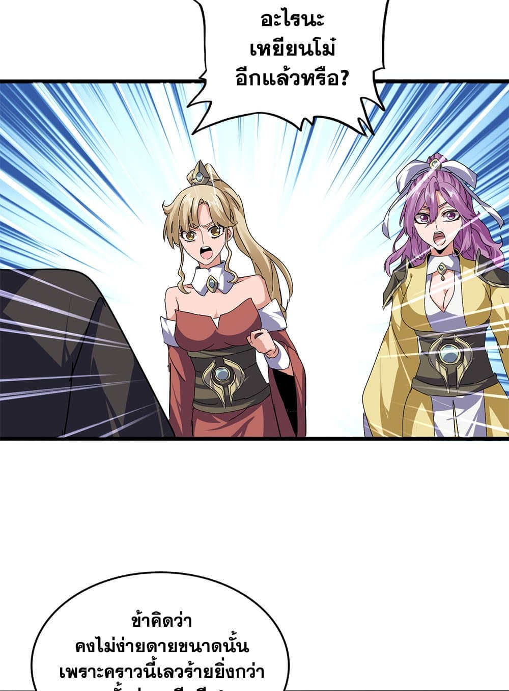 Magic Emperor ตอนที่ 793 15