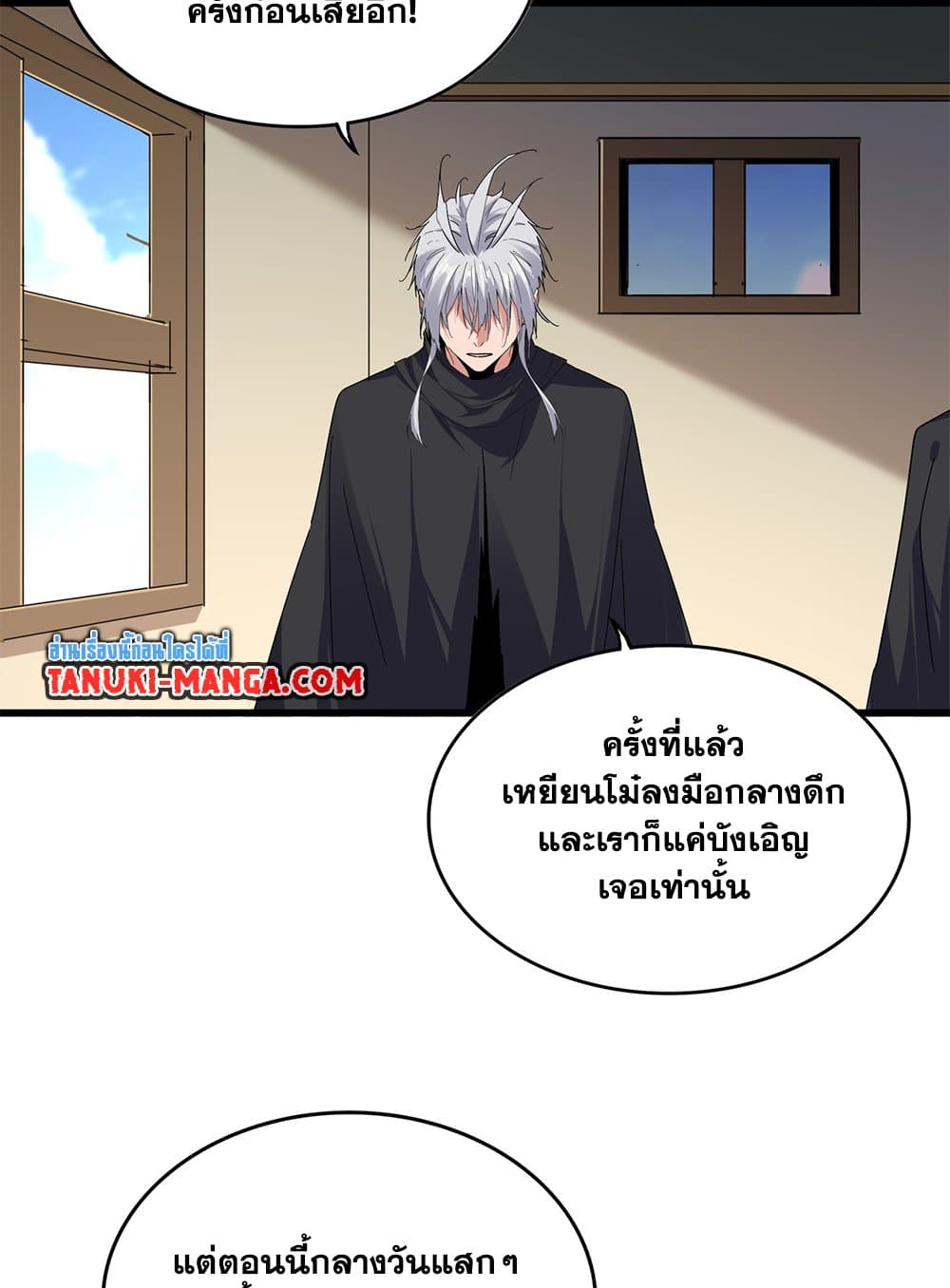 Magic Emperor ตอนที่ 793 16
